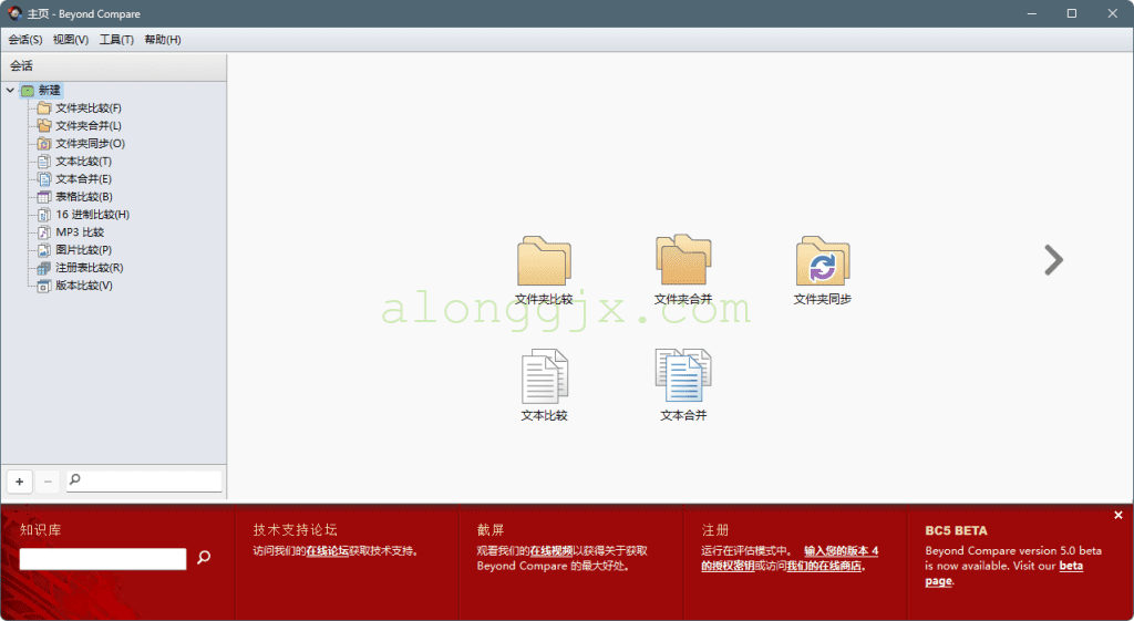Scooter Beyond Compare(文件文件夹比较) v5.1.6.31572中文专业版 最新功能预览