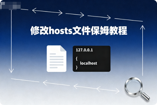 电脑修改hosts文件保姆教程-阿龙软件站