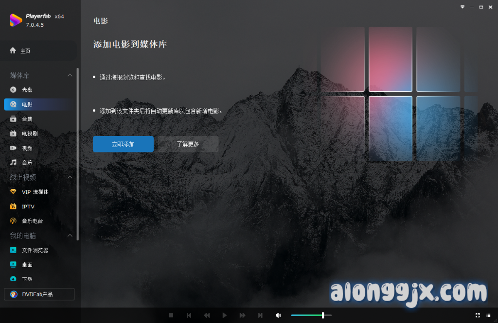 超高清视频播放器 PlayerFab( DVDFab Player Ultra ) 7.0.4.54 中文专业版-阿龙软件站