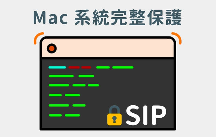 SIP系统完整性保护关闭方法-阿龙工具箱