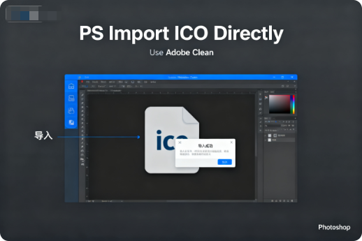 PS直接导入编辑ico图标插件 ICOFormat.8bi-阿龙软件站