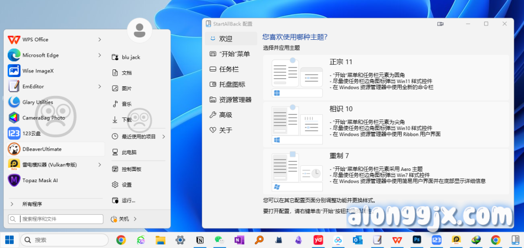 StartAllBack(自定义开始菜单和任务栏) v3.9.20.5345中文专业版 最新功能预览