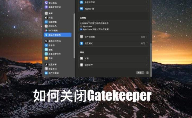 macOS如何关闭Gatekeeper?-阿龙工具箱