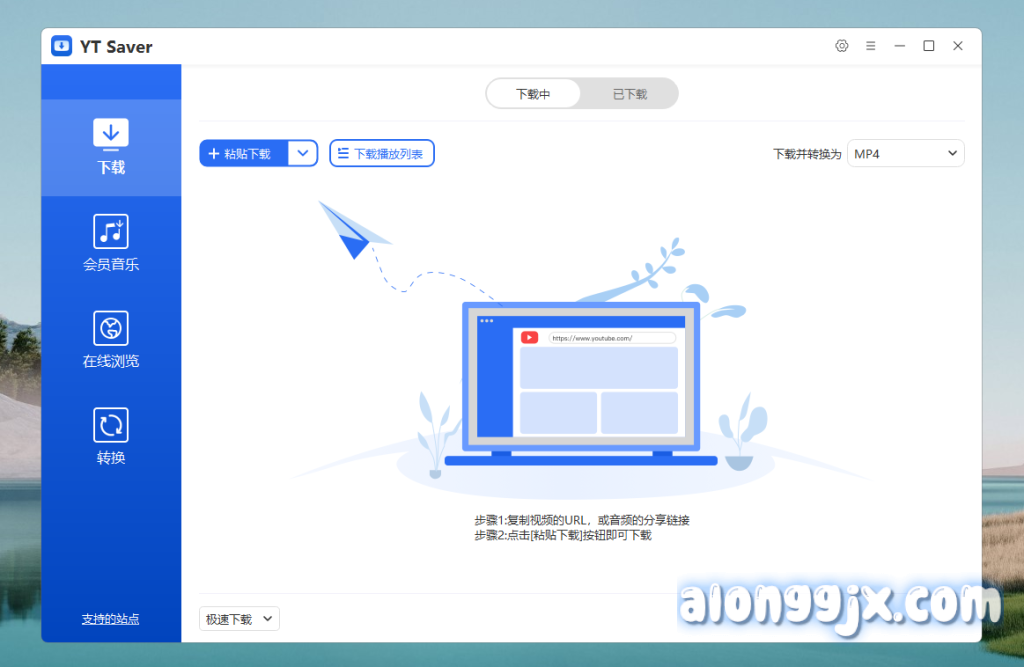 YT Saver pro(音视频下载转换工具) v10.9.3中文专业版 最新功能预览