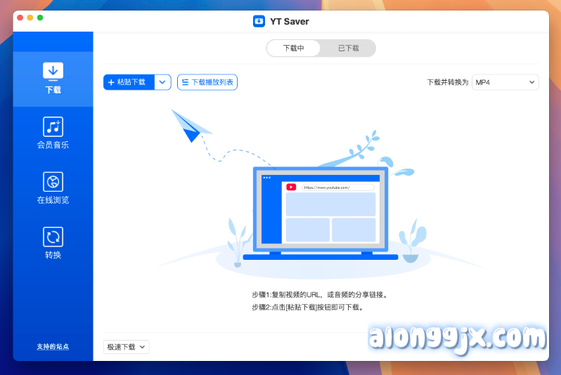 YT Saver Pro for Mac(视频下载转换) v10.9中文专业版 软件界面演示