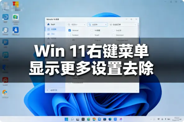 Win 11右键菜单