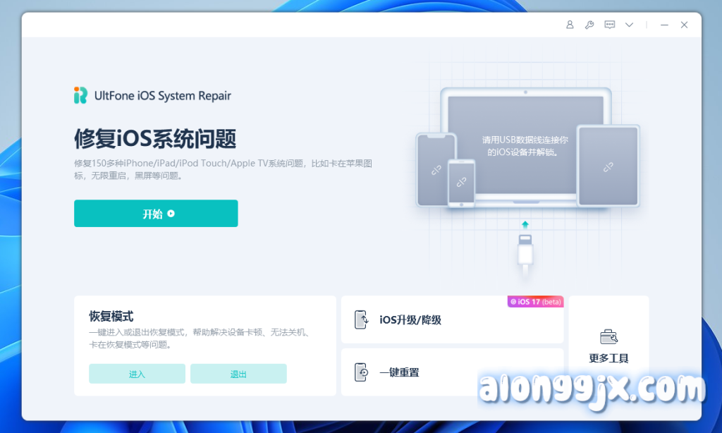 UltPhone iOS System Repair 9.2.0.11