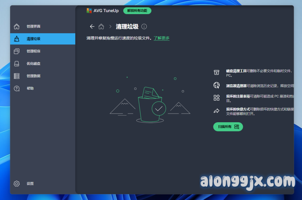 AVG TuneUp 21.2 build 2916