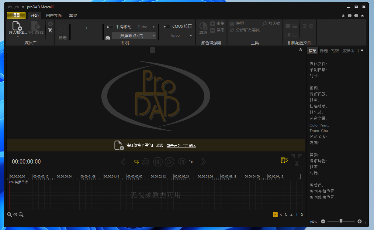 proDAD Mercalli V6 SAL(视频稳定软件) v6.0.632.3中文专业版