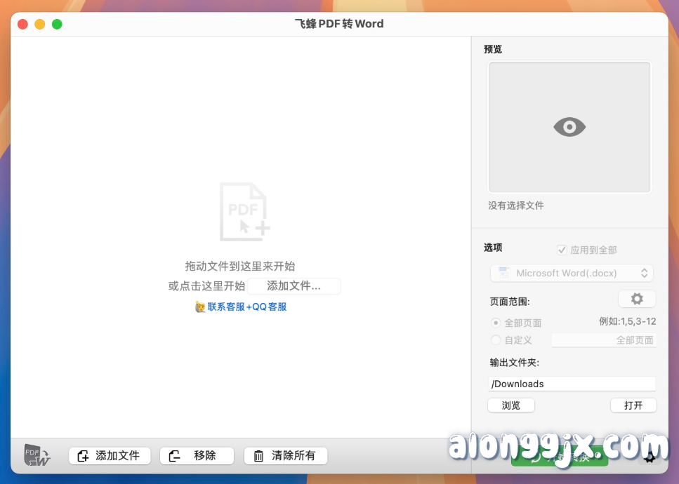 Flyingbee PDF to Word for Mac(PDF转Word软件) v10.0.1中文专业版