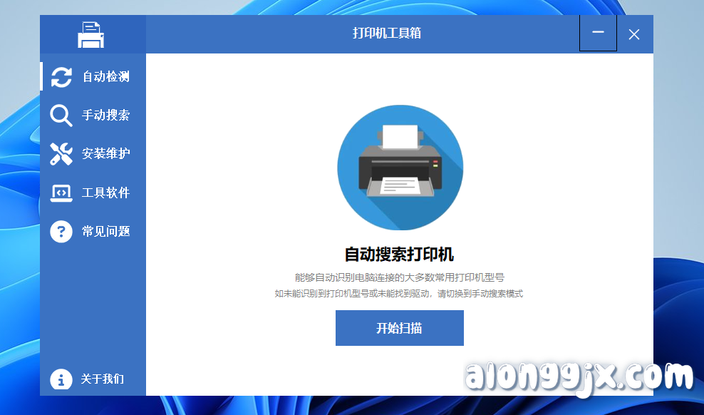 打印机工具箱(打印机维护软件) v1.2.0.715专业版
