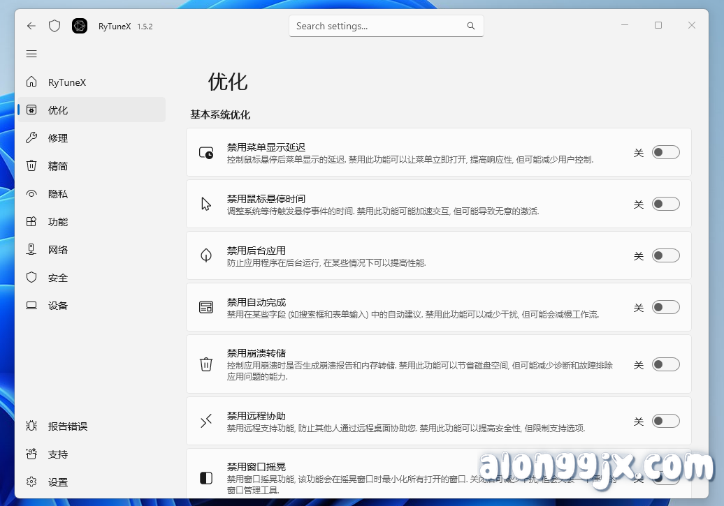 RyTuneX(系统优化工具) v1.5.2中文绿色版