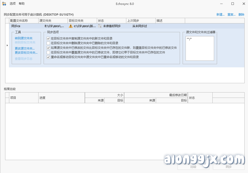 Echosync(数据同步软件) v8.0中文绿色版