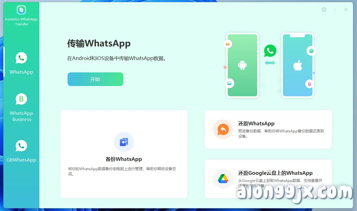 FonesGo WhatsApp Transfer(跨平台传输工具) v8.9.0中文专业版