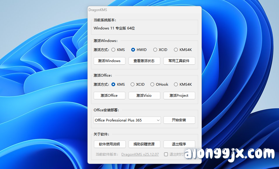DragonKMS(Windows系统激活工具) v25.12.07.0中文绿色版