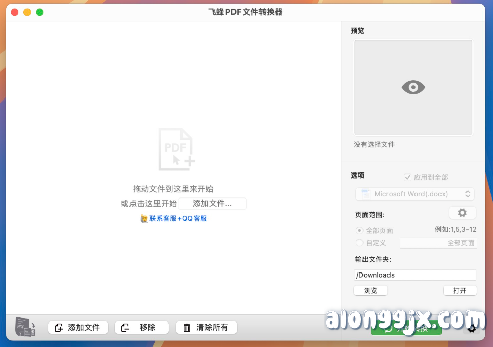 Flyingbee PDF Converter for Mac v10.0.4