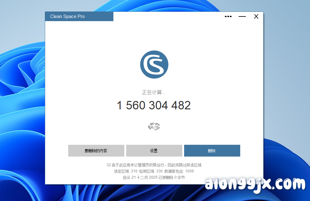 Clean Space Professional 2025(系统清理优化软件) v716中文专业版