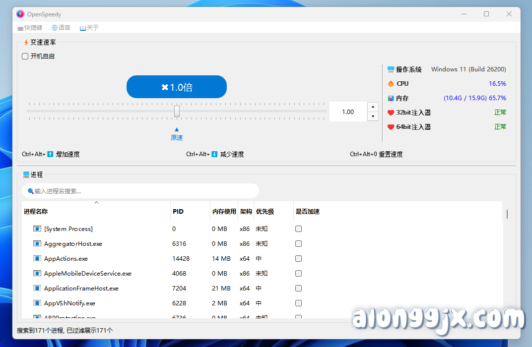 OpenSpeedy(网络加速优化工具) v1.7.6中文绿色版