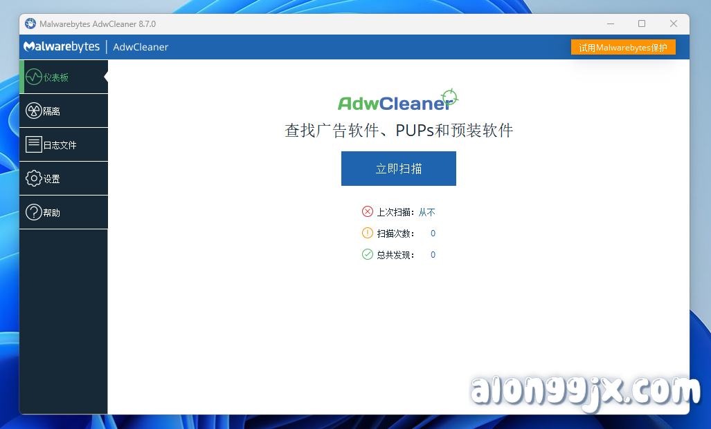 AdwCleaner(广告软件清理工具) v8.7.0专业版