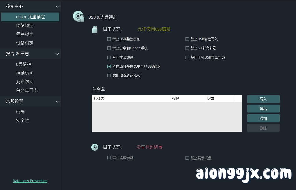 GiliSoft USB Lock(USB设备锁定软件) 截图