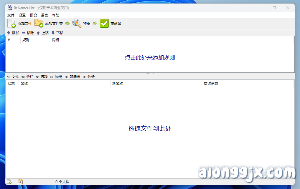 Renamer(批量重命名工具) v7.8中文绿色版