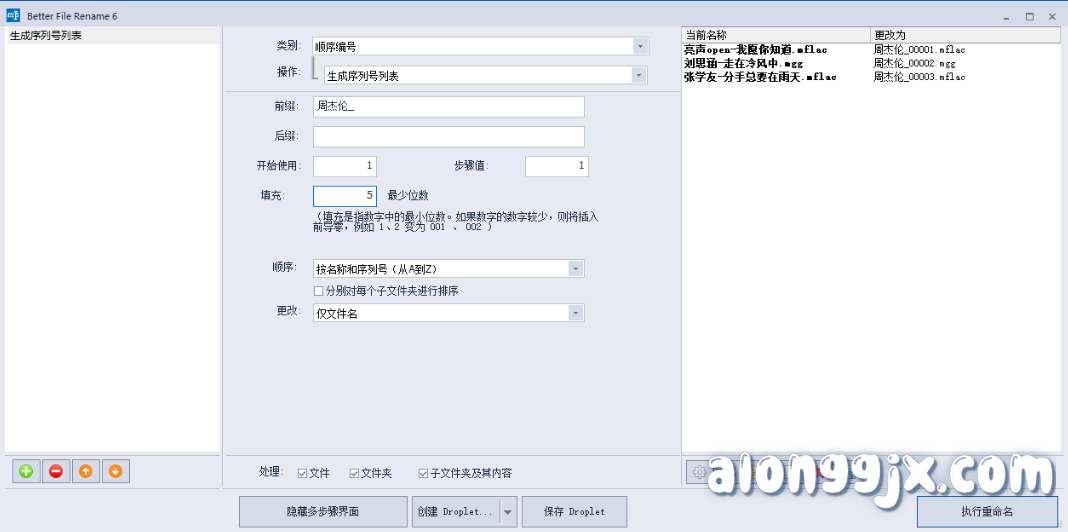 Better File Rename(批量文件重命名工具) v6.29专业版