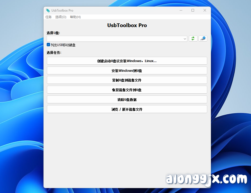 UsbToolbox Pro(USB工具箱软件) v1.0中文专业版