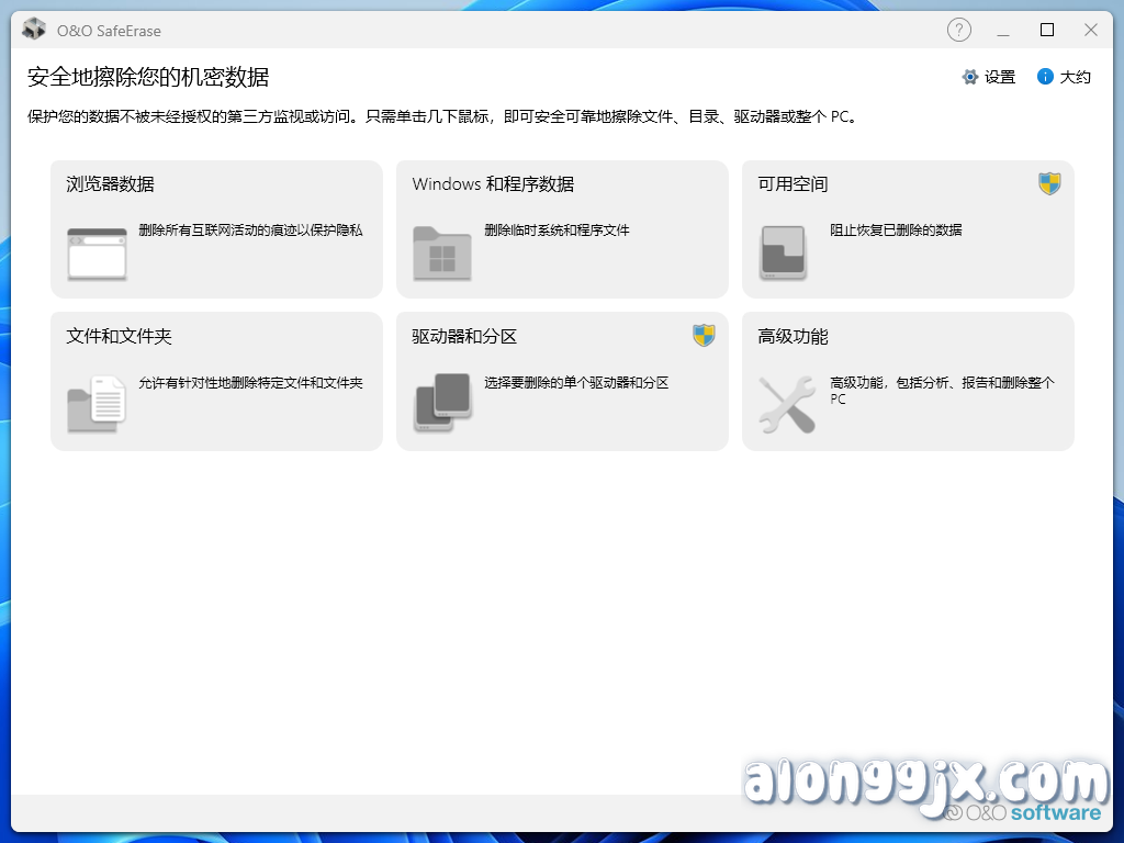 O&O SafeErase Professional(安全擦除软件) v20.1.578专业版