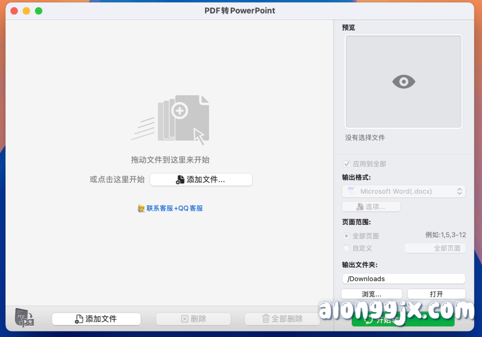 Flyingbee PDF to PowerPoint for Mac(PDF转PPT软件) v10.0.4激活版