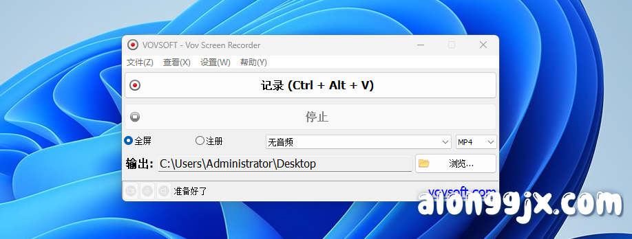 VovSoft Screen Recorder(电脑屏幕录制软件) v4.5中文专业版
