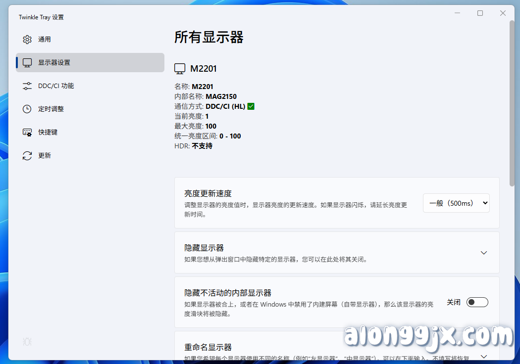 Twinkle Tray(显示器亮度调节软件) v1.17.2中文绿色版