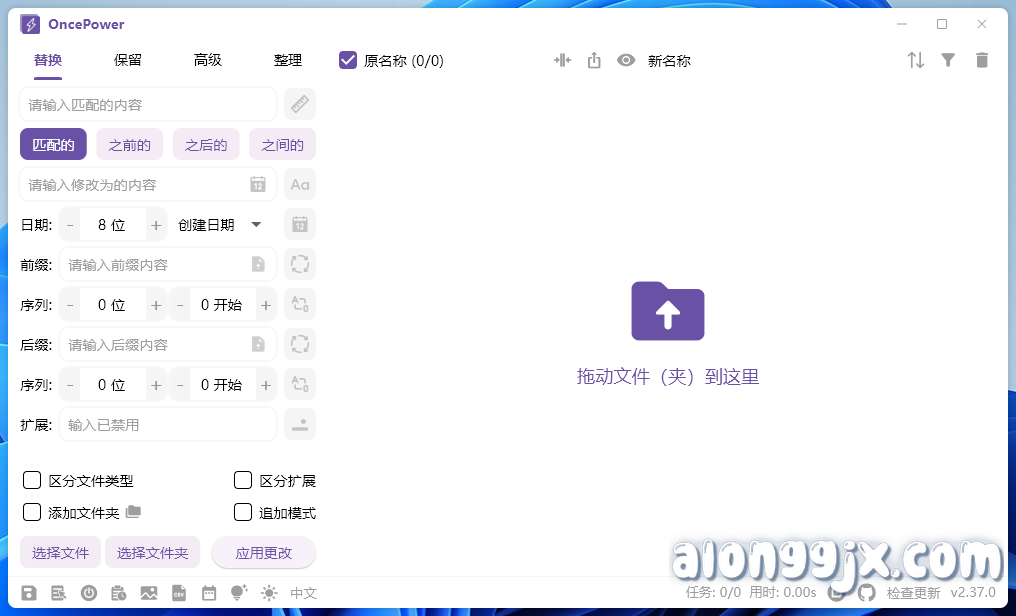 Once Power(文件批量重命名工具) v2.37.0中文绿色版