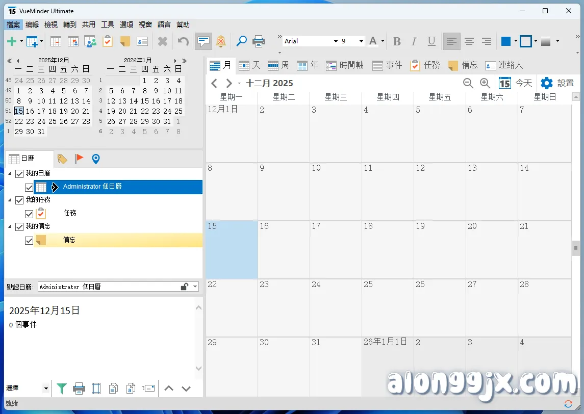 VueMinder Ultimate(桌面日历管理软件) v2023.01中文专业版