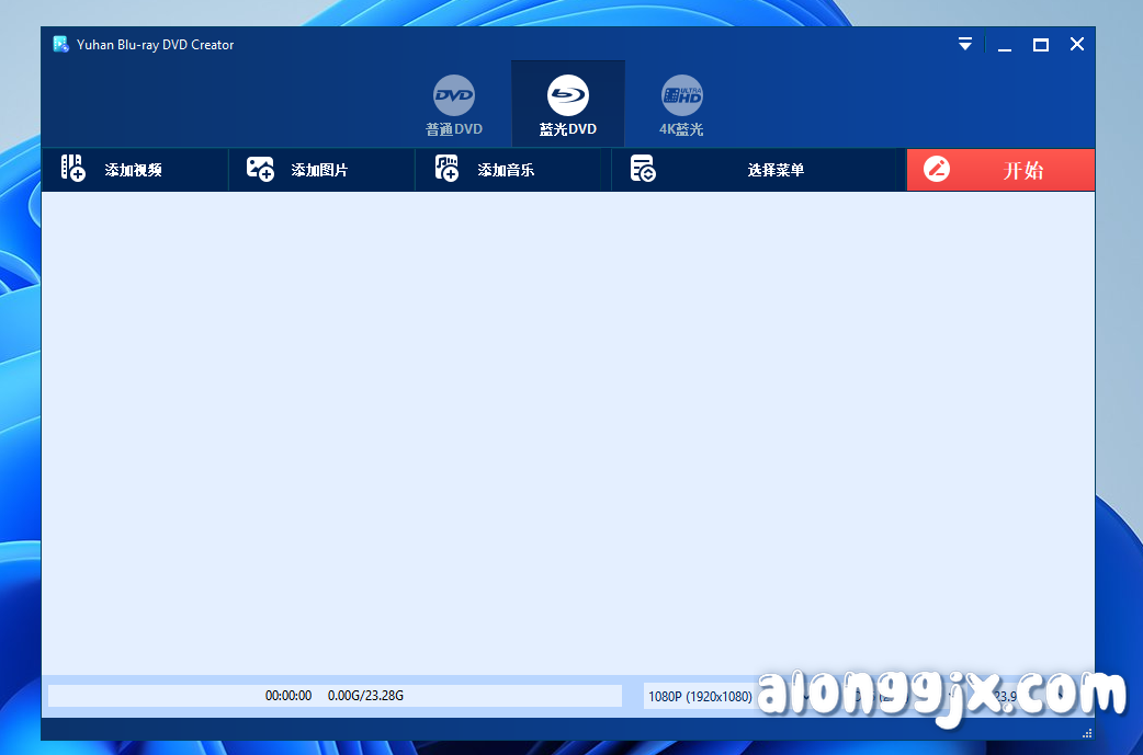 Yuhan Blu-ray DVD Creator (蓝光刻录) v4.8.1 中文专业版