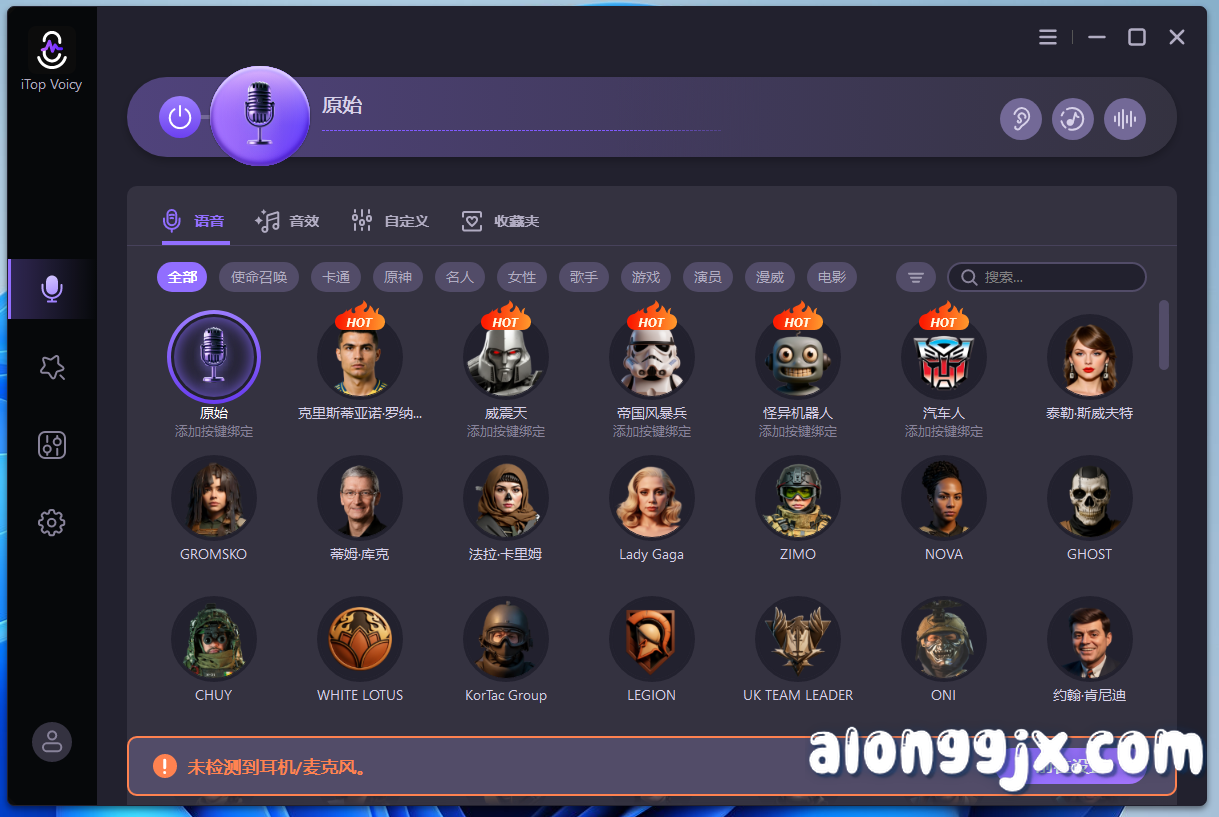 itop voicy(实时AI变声软件) v1.0.1.1475中文绿色版