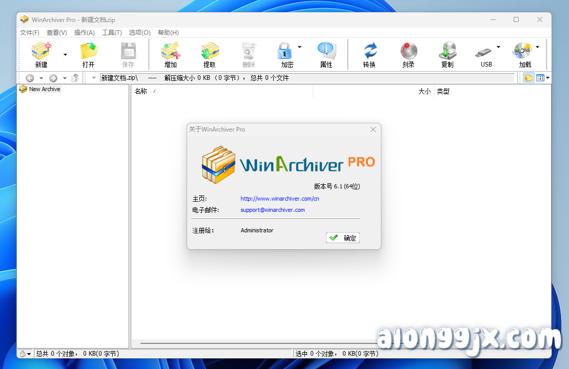 WinArchiver Pro (压缩解压) v6.1 中文专业版