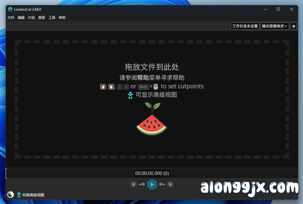 LosslessCut (无损剪辑) v3.68.0 绿色版