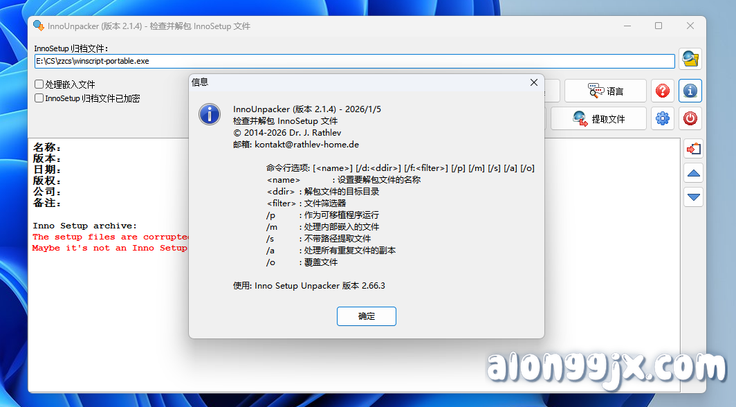 innounpacker(安装包解压工具) v2.1.4中文绿色版