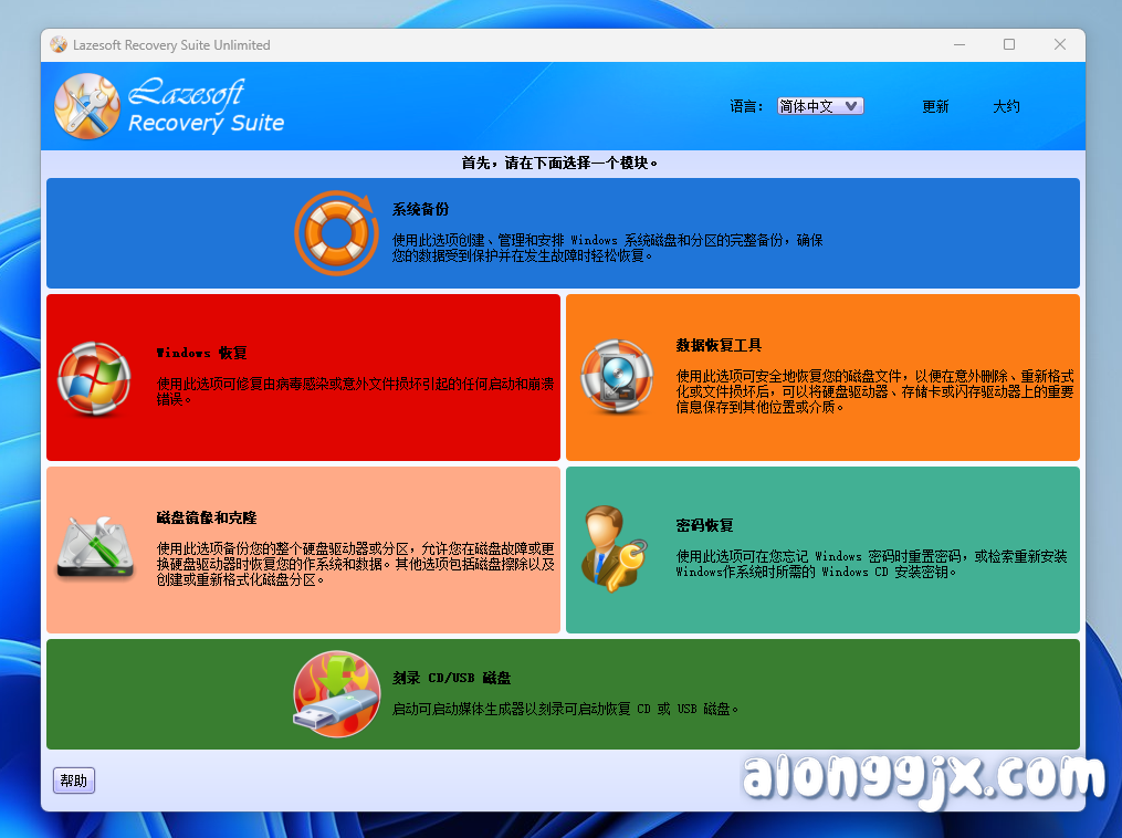 Lazesoft Recovery Suite Unlimited (数据恢复) v5.0.0.1 专业版