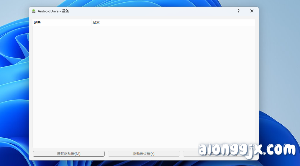 AndroidDrive(U盘一样挂载安卓手机) v2.4.14中文绿色版