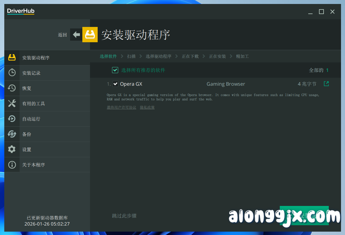 DriverHub (驱动管理) v1.5.2 绿色版