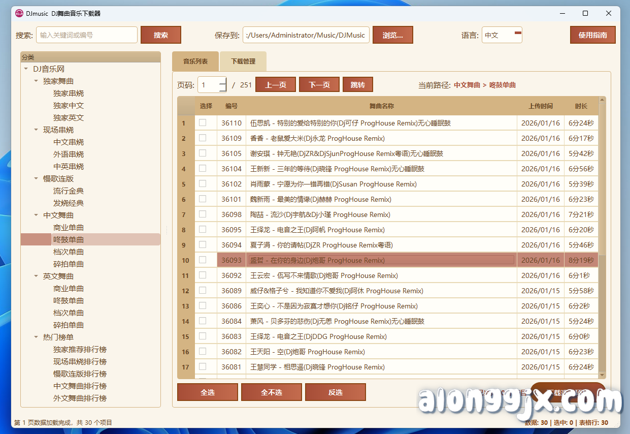 Yanbo DJmusic(专业DJ混音软件) v1.0中文专业版