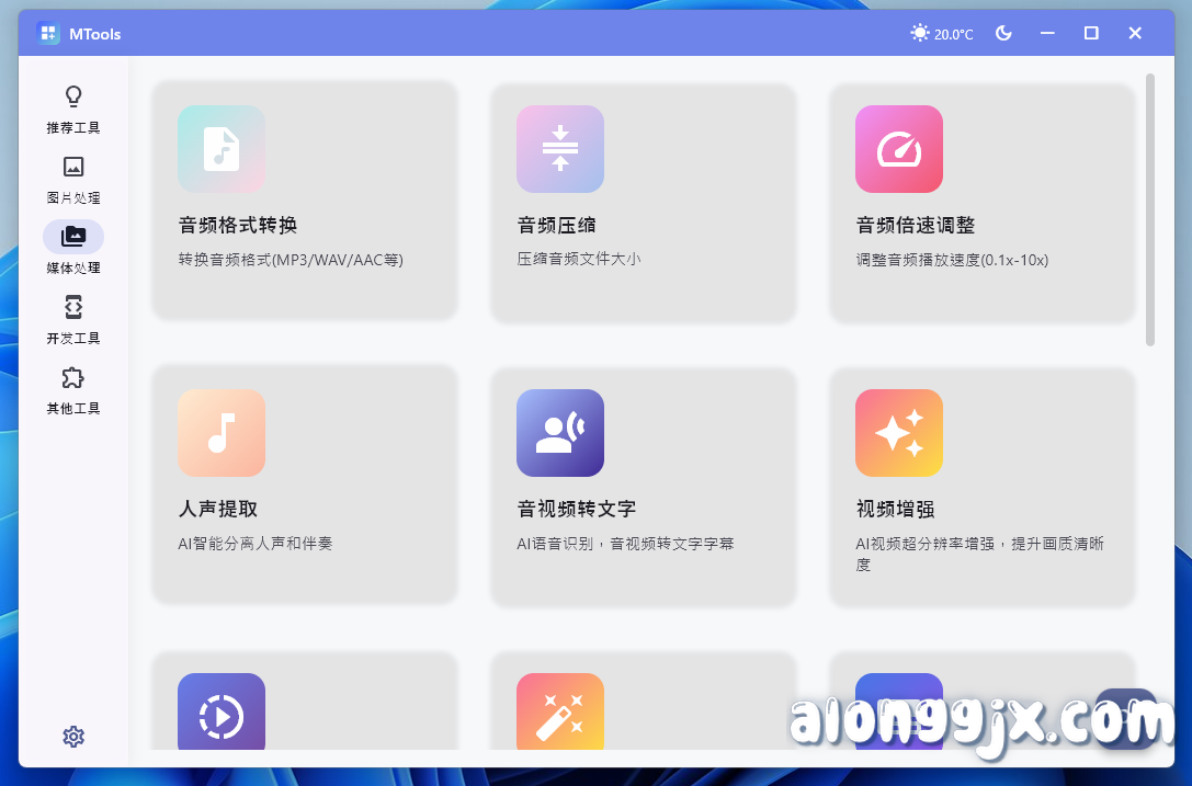 MTools(多功能工具箱软件) v0.0.10中文绿色版