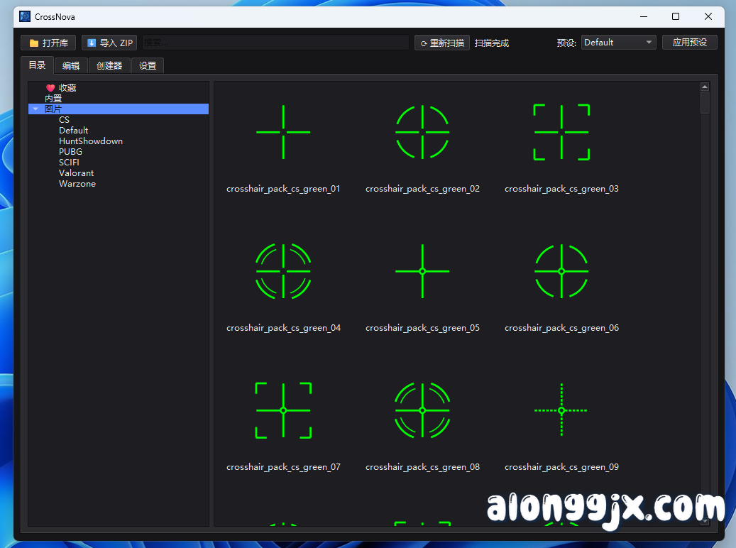 CrossNova (准星工具) v1.0.1 绿色版