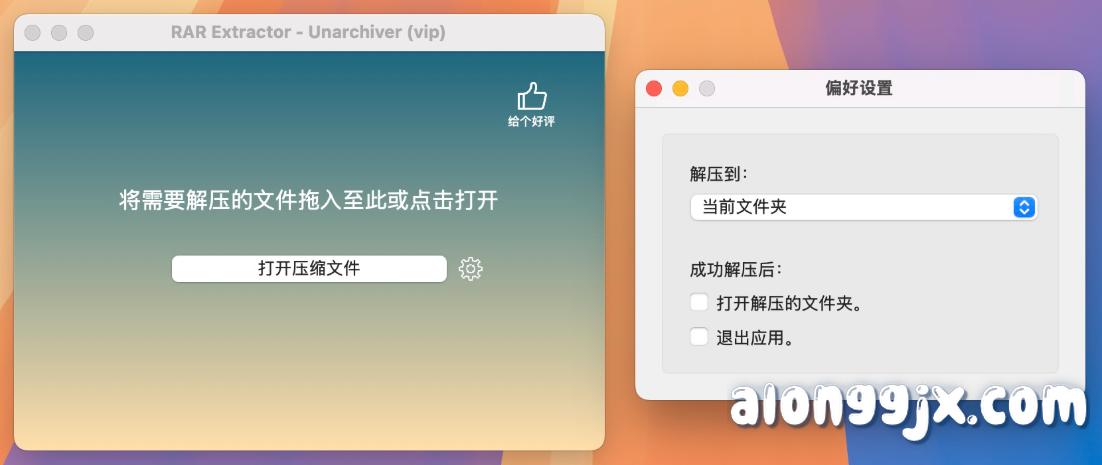 RAR Extractor for Mac(Mac解压软件) v6.5.2中文专业版