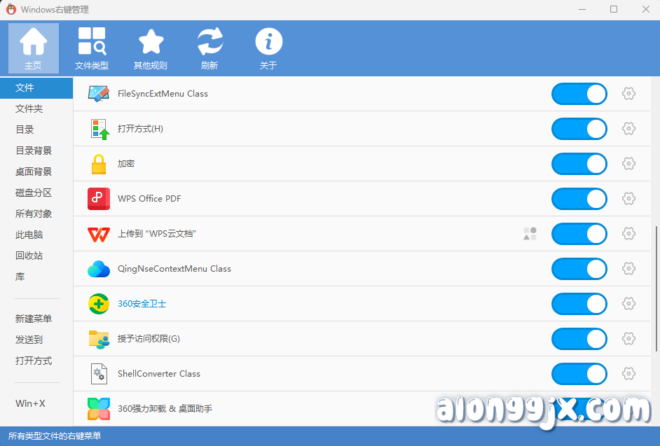 ContextMenuManager (右键菜单管理) v3.3.3.1 中文绿色版