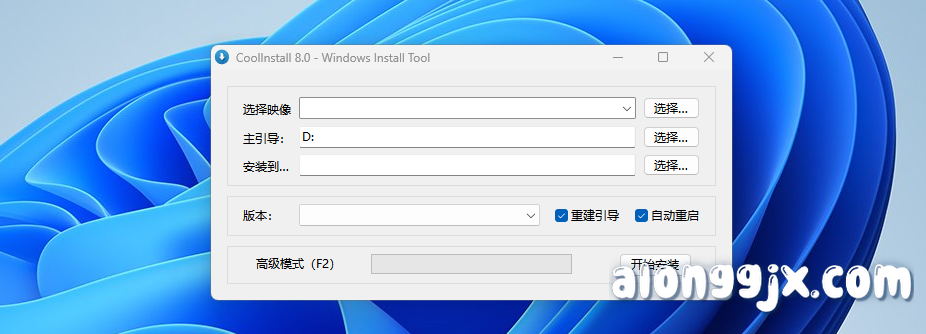 CoolInstall Plus (系统安装) v8.0.0 中文绿色版